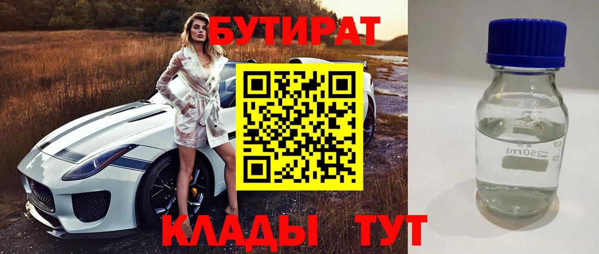 БУТИРАТ 1.4BDO Донской