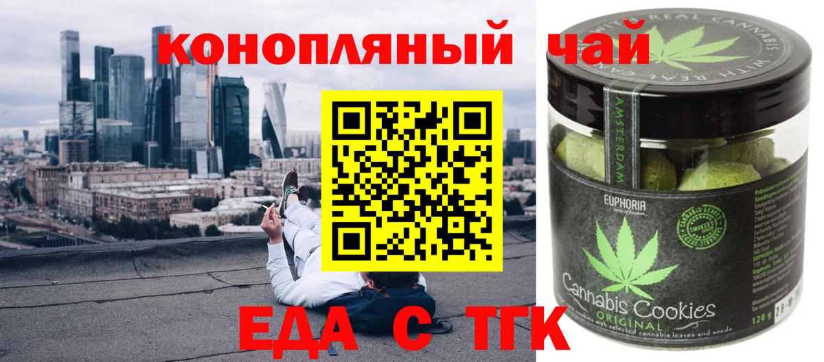 Еда ТГК марихуана Донской