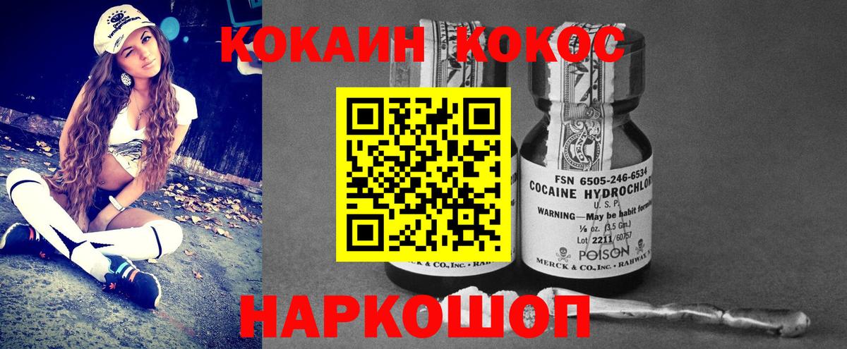 КОКАИН  Вход с VPN  КОКАИН FishScale  Донской  COCAIN Эквадор 