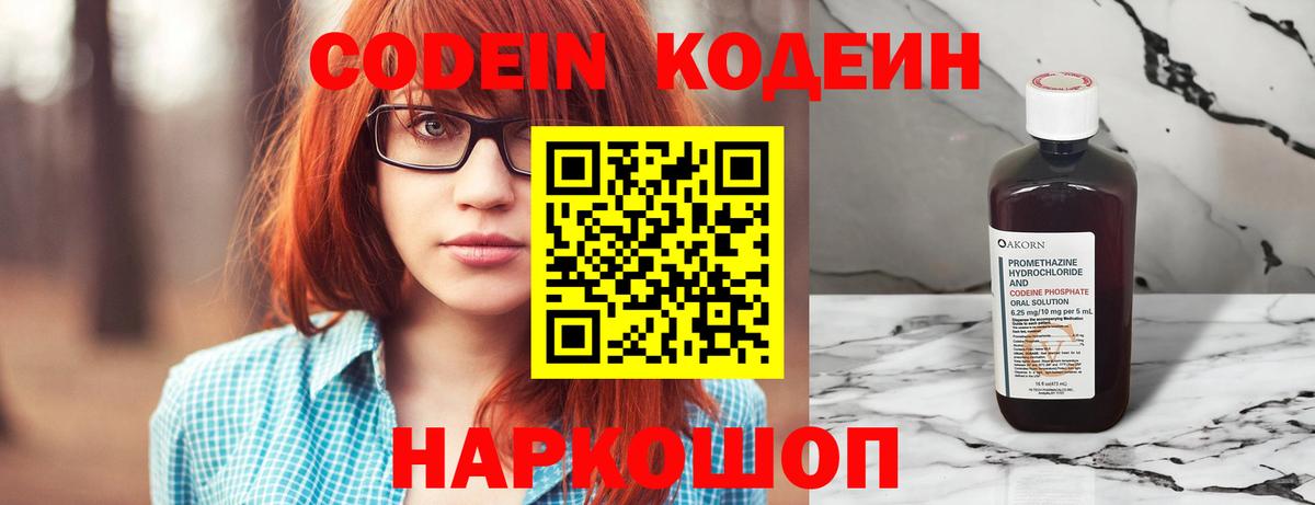 Codein напиток Lean (лин)  Кодеиновый сироп Lean Purple Drank  Вход с VPN  Донской 
