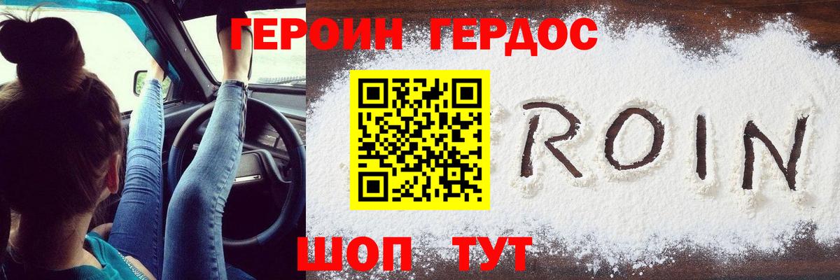 Донской  ГЕРОИН Heroin  Вход с VPN 