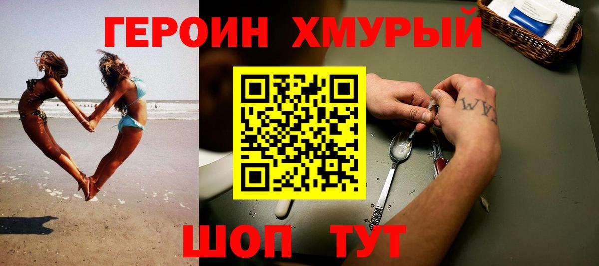Героин гречка Донской
