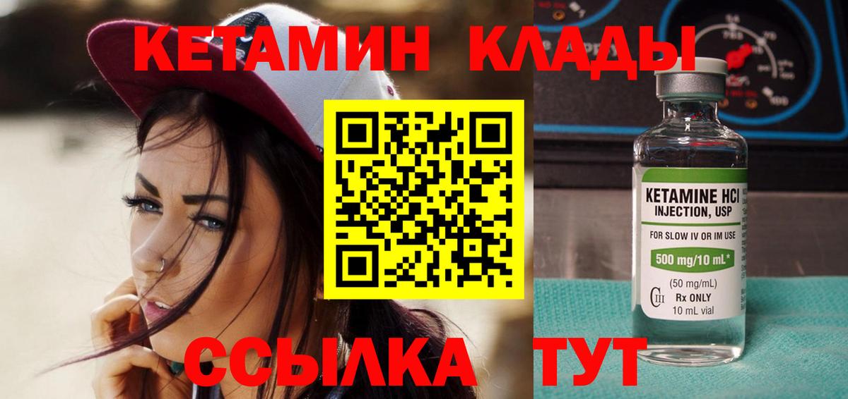 КЕТАМИН VHQ  Вход с VPN  Донской 